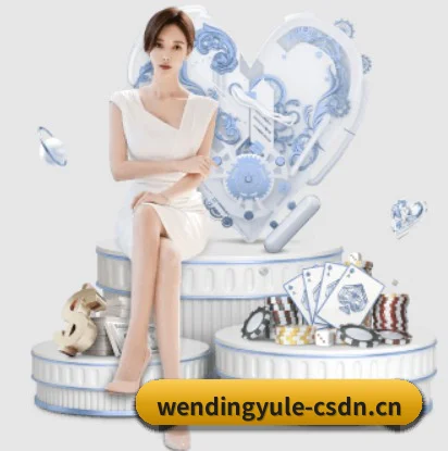 问鼎娱乐 APP | Wending